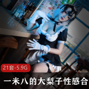 火爆上线微博COSER性感合集，让你尽情沉浸于cheng+ren+shi+pin的诱惑！