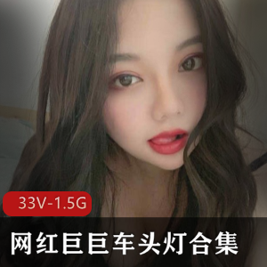 网红车头灯巨巨合集：cheng+ren+shi+pin大放送！