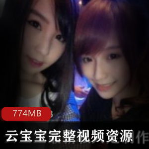 禁忌解锁云宝宝cheng+ren+shi+pin资源合集