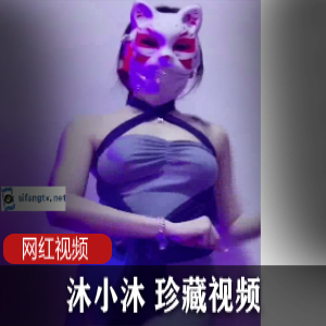 沐小沐的私密珍藏视频合集，满足你的成人幻想！