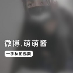 探索萌萌酱的私密世界：限量私拍视频曝光！