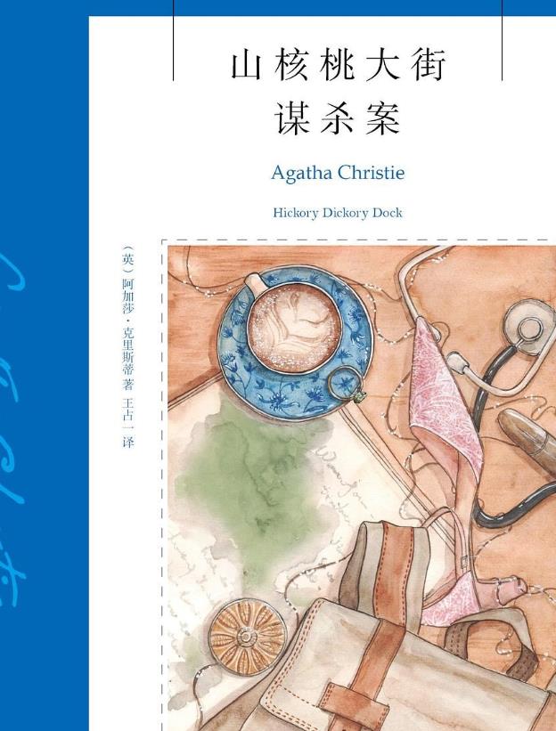 山核桃大街：悬疑谋杀案的有声小说