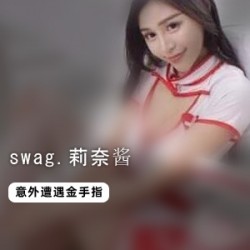 莉奈酱最新高颜值展示作品