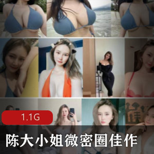 陈大小姐姐的微博和抖音佳作