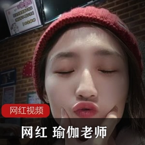 网红瑜伽老师作品合集