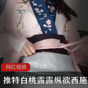 白桃露露作品