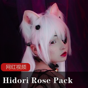 HidoriRosePackRoesiaCOS写真作品