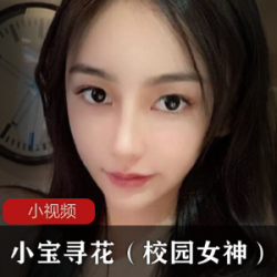 久妖：知名博主小宝的高颜值校园女神