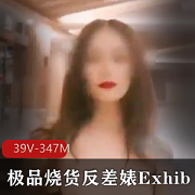 精选烧货:精选的热门商品反差婊:时尚搭配Exhib:展示自我精彩:令人惊叹的商品露脸:时尚穿搭打野:户外运动39V-347M:时尚风格