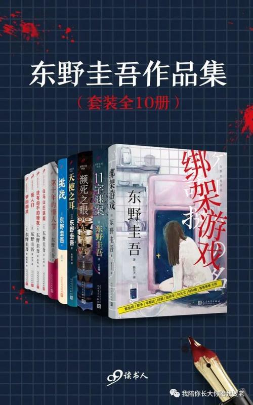 东野圭吾的小说集