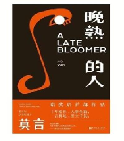 彪悍南北朝历史:莫言的银河帝国套装15册全集