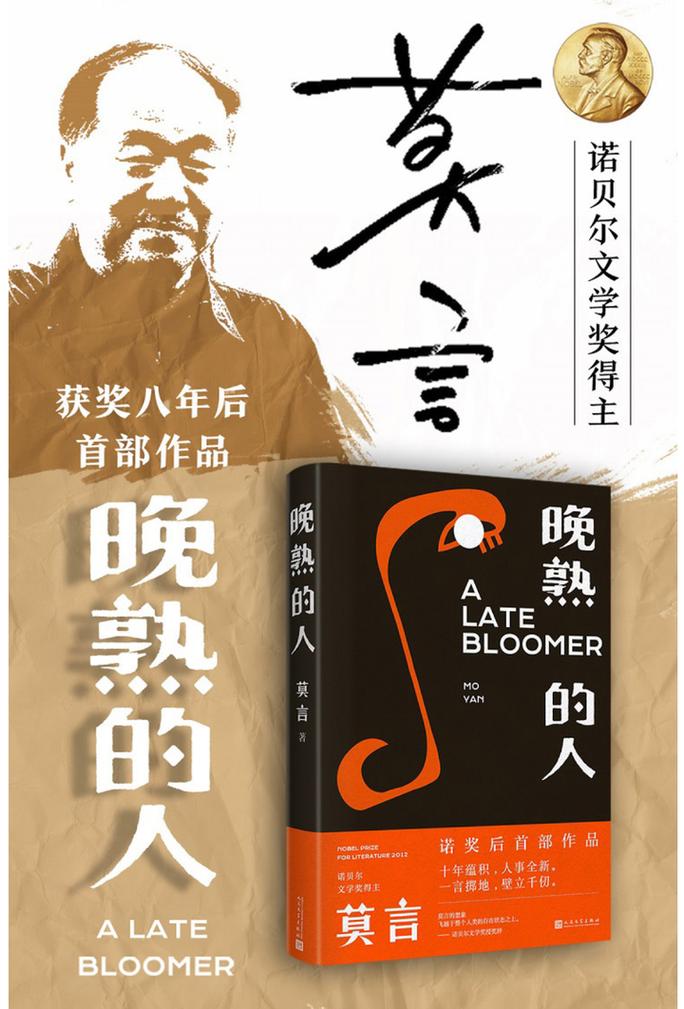 彪悍南北朝历史:莫言的银河帝国套装15册全集