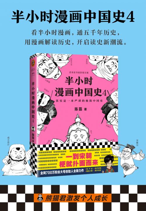 半小时漫画系列:各领域知识合集
