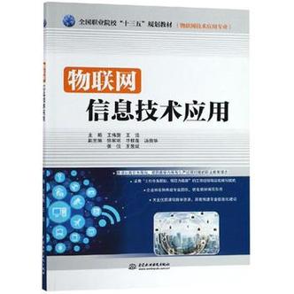 物联网技术与电子书