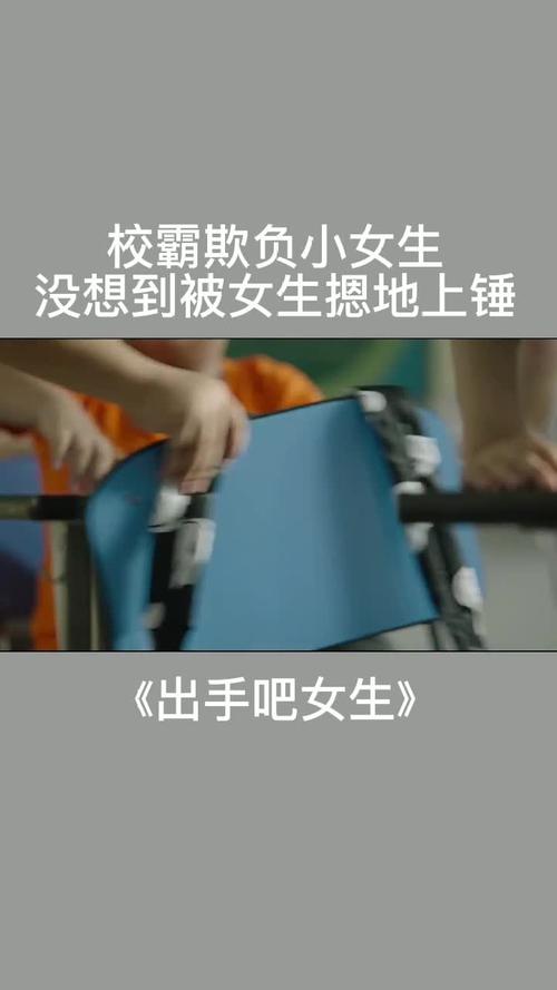 女孩子被欺负
