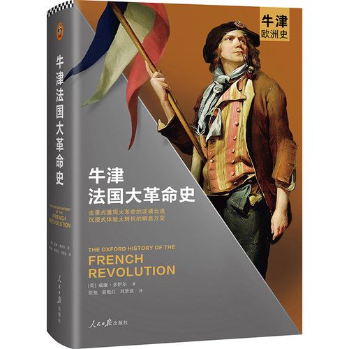 欧洲史教材