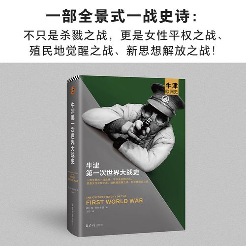 欧洲史教材
