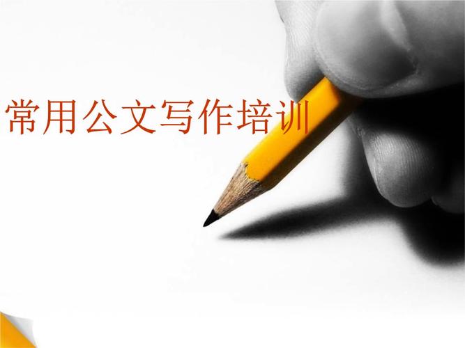公文写作金句速查宝典