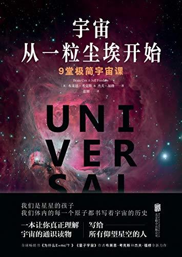 时空奥秘系列：第一推动丛书新版套装（共5册）