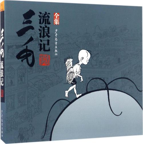 三毛全集