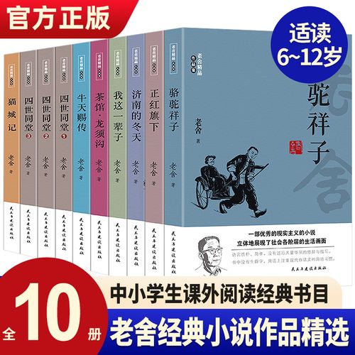 老舍经典全集套装全10册