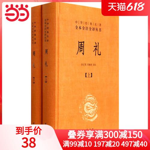 中华经典名著全本全注全译