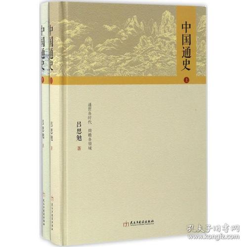 中国通史全集
