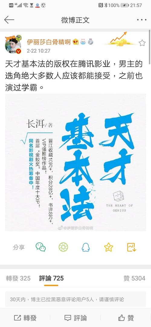 天才基本法:一部令人看过瘾的小说,适合长洱伴着电视阅读