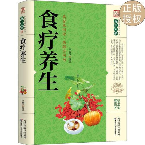 养生书籍：帮助你拥有健康生活的指南