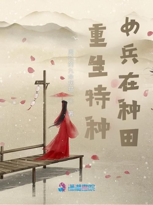重生种田合集