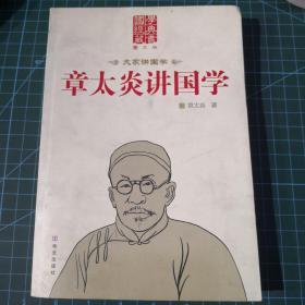 章太炎文集