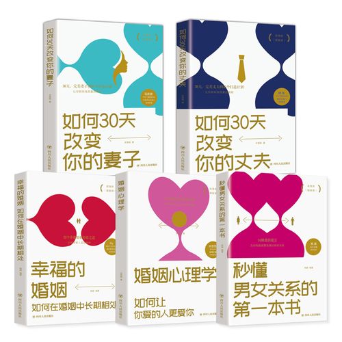 新婚夫妇必看的书籍