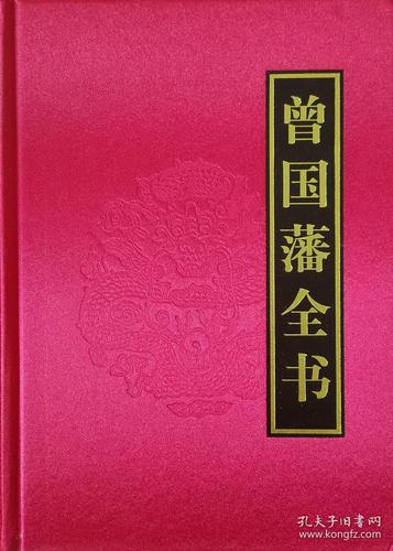 曾国藩全集