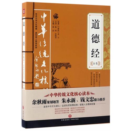 道德经全集套装