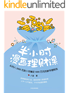 六个受益一生的财富思维