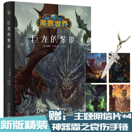 魔兽世界全集剧情小说编年史