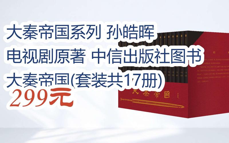大秦帝国的完整版有声书，孙皓晖原著