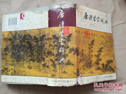 外国诗文鉴赏辞典系列