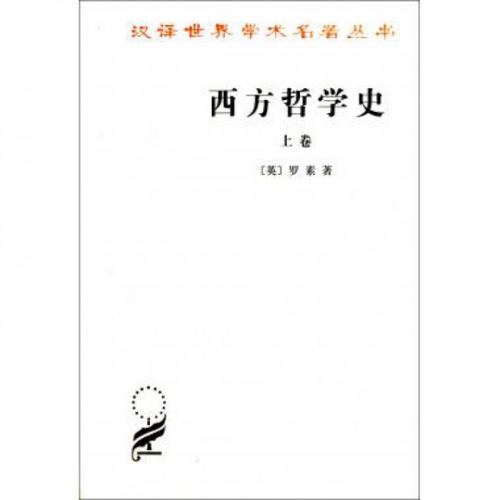 汉译世界学术名著丛书合集