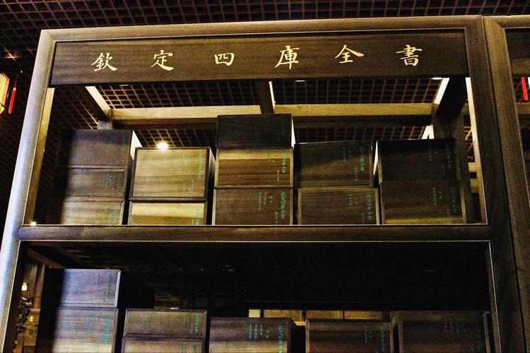四库全书