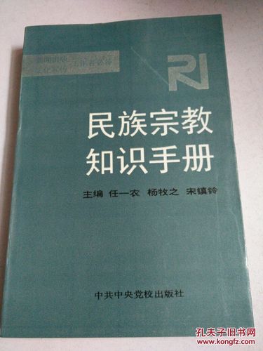 宗教知识工具书