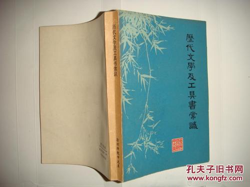 文学工具书