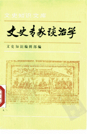 文史知识文库