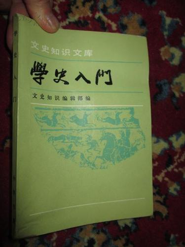 文史知识文库