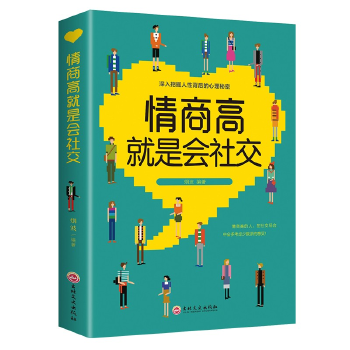 情商高的说话舒服书系套装(3册)