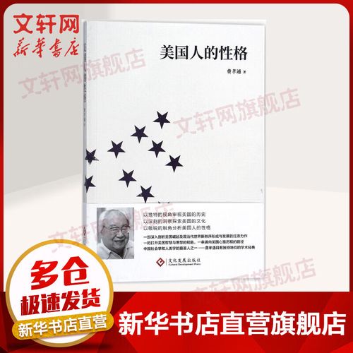 新书推荐:《美国人的性格》(2022年2月版)