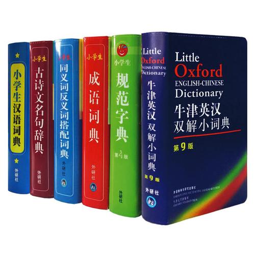 中文常用工具书系列字典大全