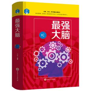 人类变得更强的超级潜能书籍推荐