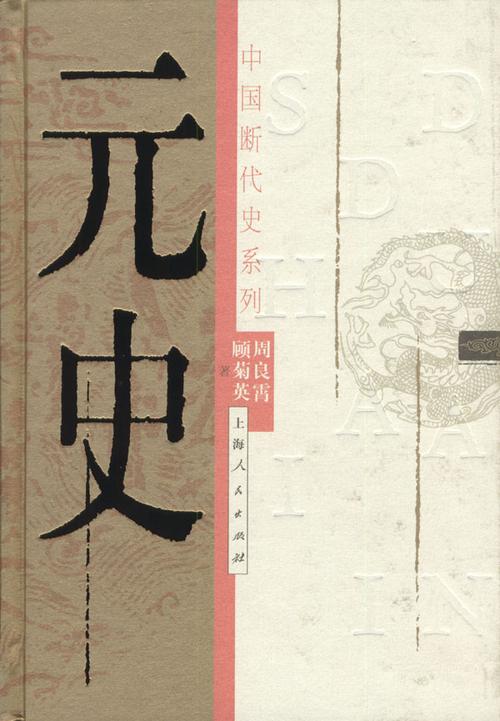 中国断代史大套装17册
