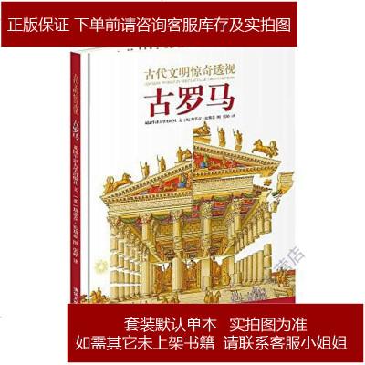 古罗马史:牛津研究